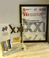«КАМАЗ» - победитель конкурса годовых отчётов